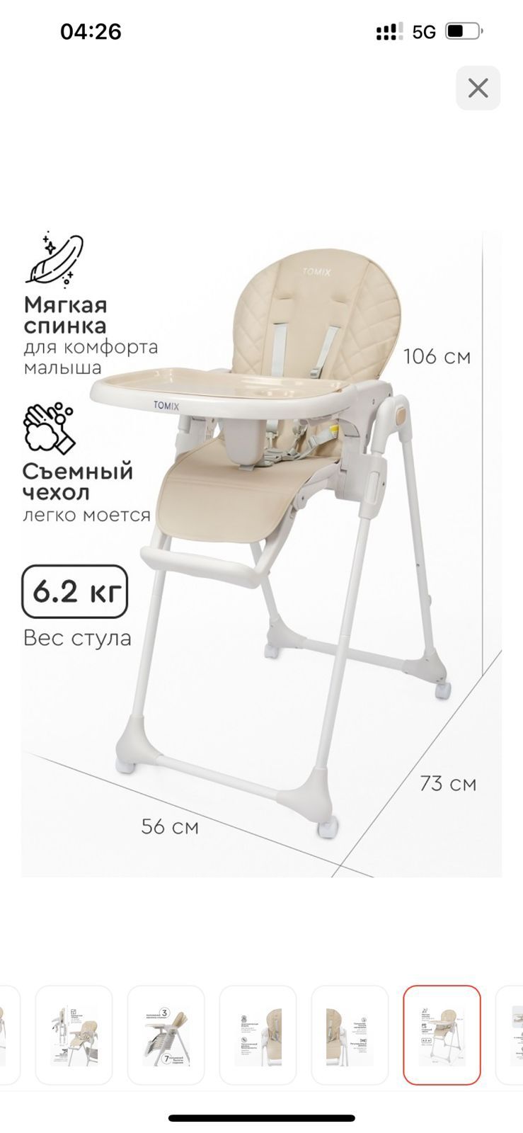 Стул для кормления
