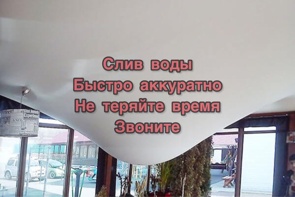 Слив воды. Ремонт порезов. Вода в натяжном потолке ремонт натяжного