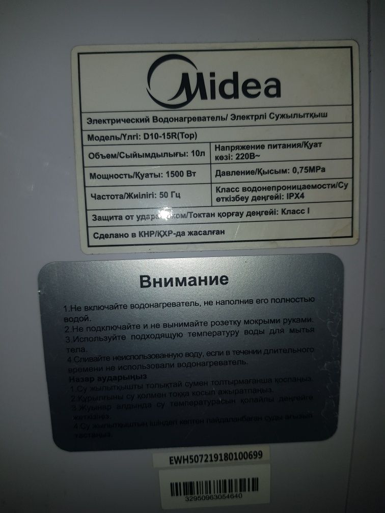 Водонагреватель или бойлер напольный .медея.