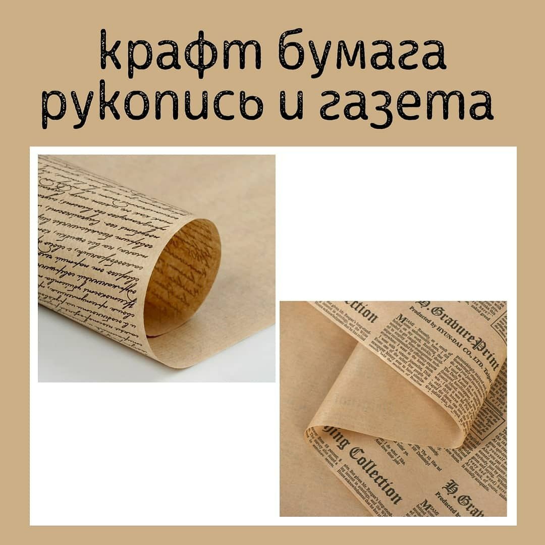 Крафт бумага крафтовая бумага