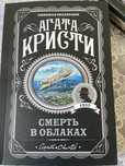 Книги Агаты Кристи оба по 3500тг