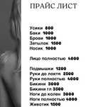 Женский шугаринг