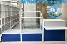 Прилавок витрина, витрина стеклянная, оборудование для магазина asvp