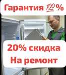 Ремонт холодильников и стиральных машин посуды мойек бытовая техника