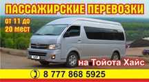 Пассажирские перевозки на Тойота Хайс