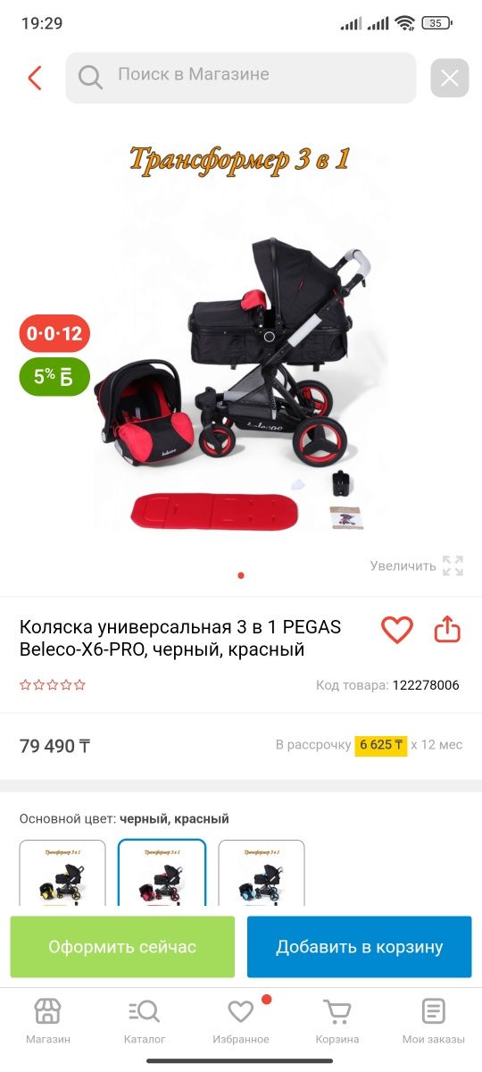 Коляска трансформер 3в1
