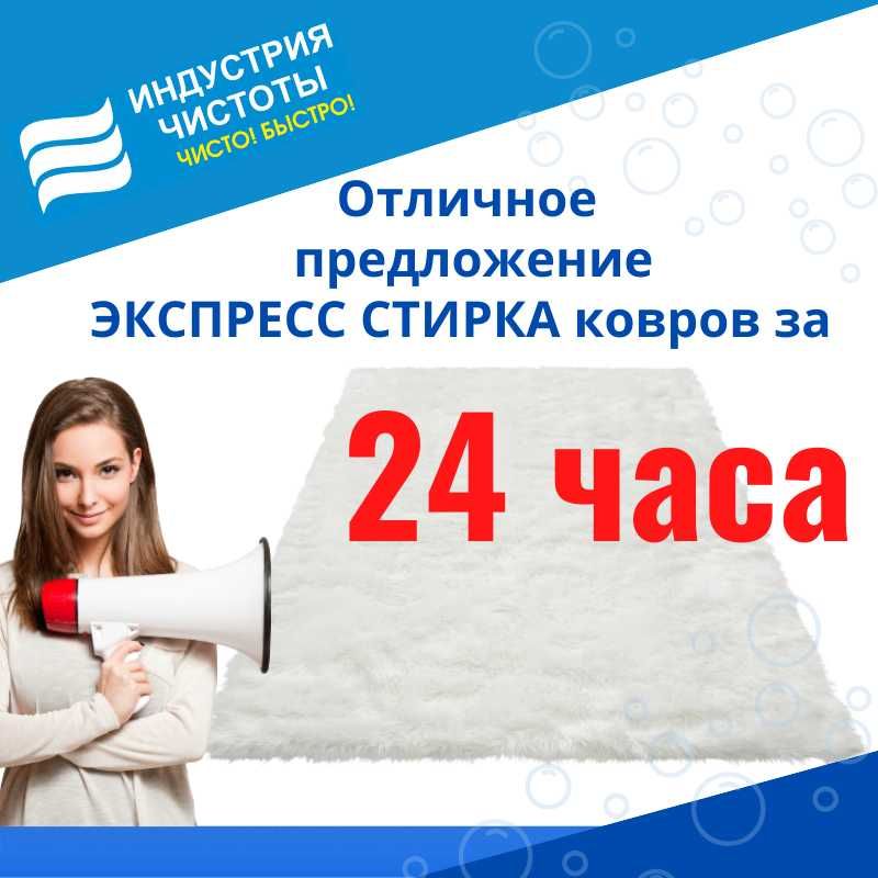 Стирка ковров -  Дезинфекция бесплатно