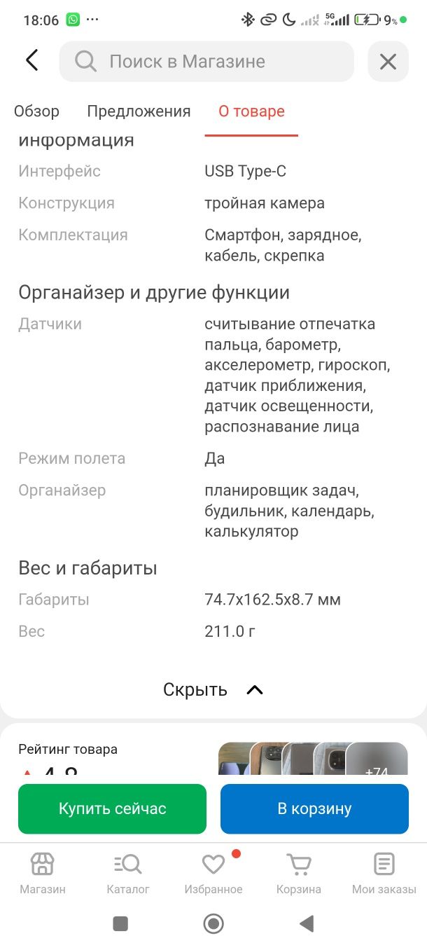 Редми 14 про +5j