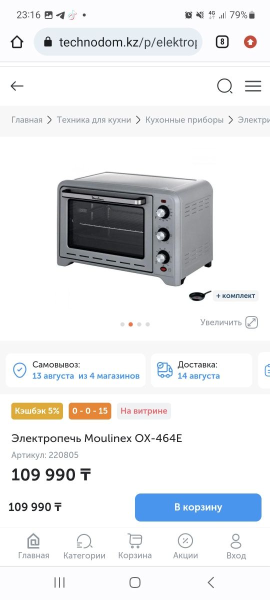 Срочно продается Электрический печь Moulinex