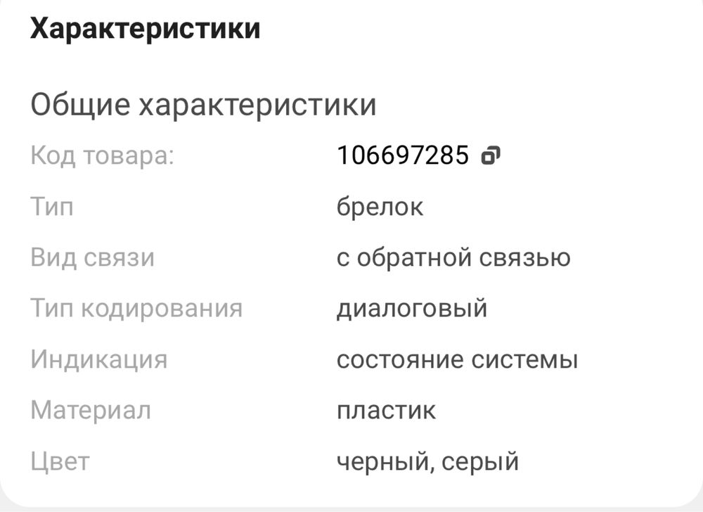 Пульт от сигнализации Starline