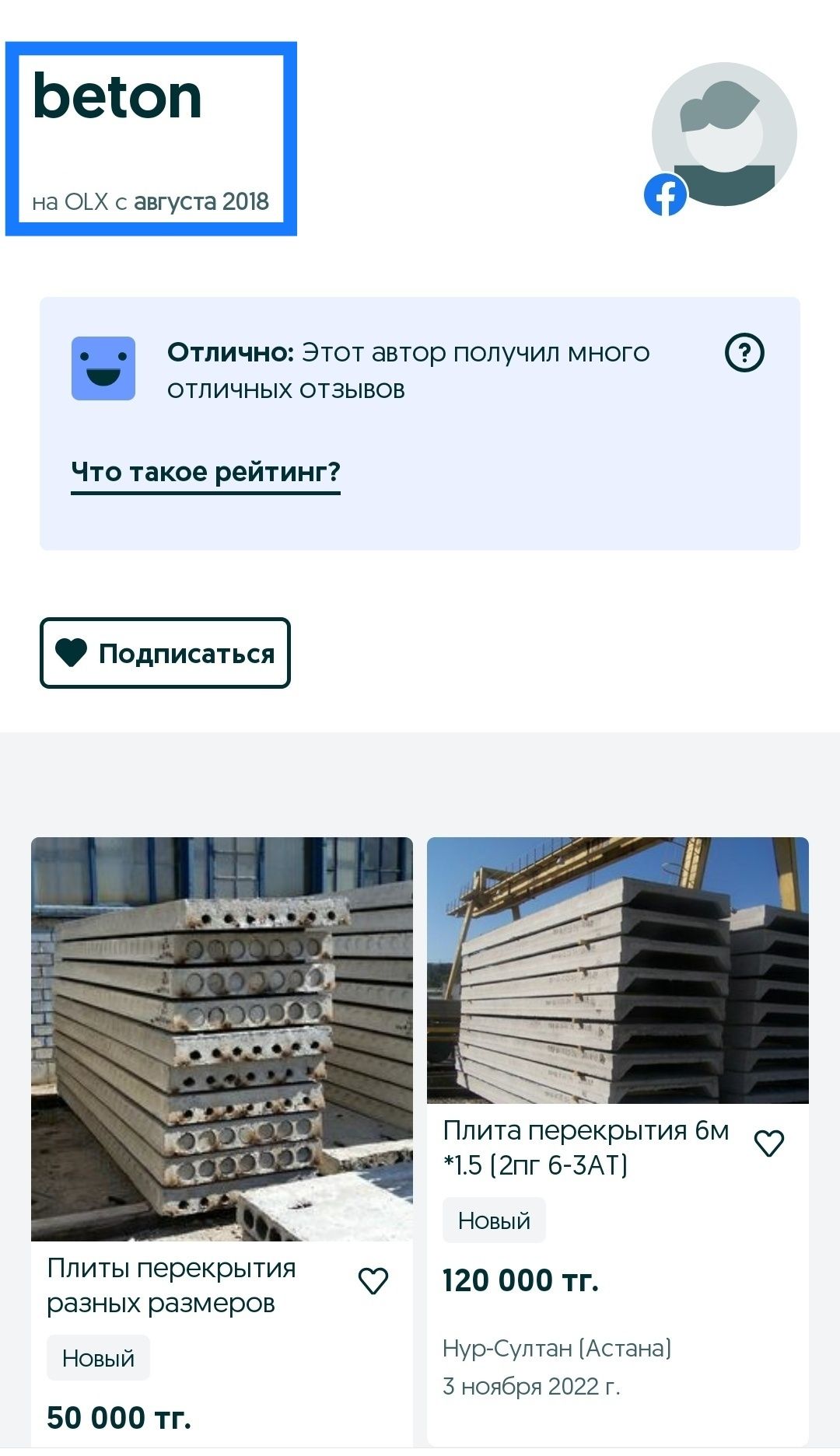 Плиты перекрытия новые