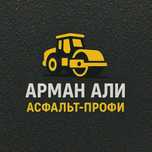 Укладка асфальта Алматы и Алматинская область