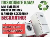 Бесплатно. Писать в Ватс Апп.