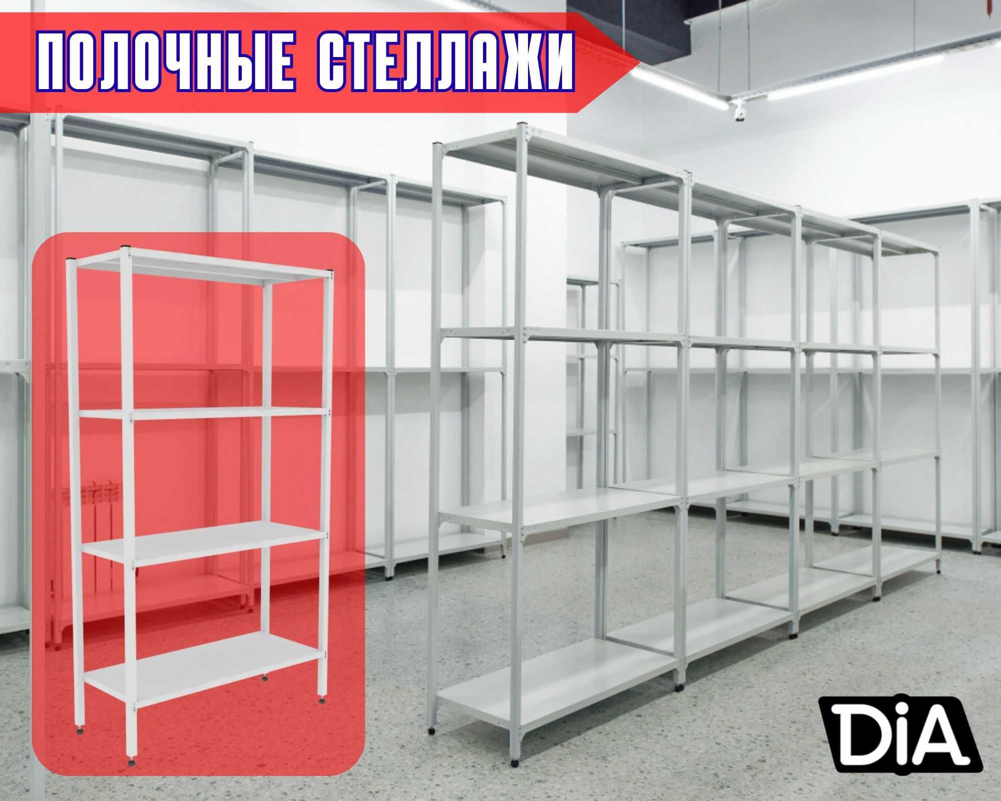 Металлические стеллажи для хранения документов, архивные стеллажи asps