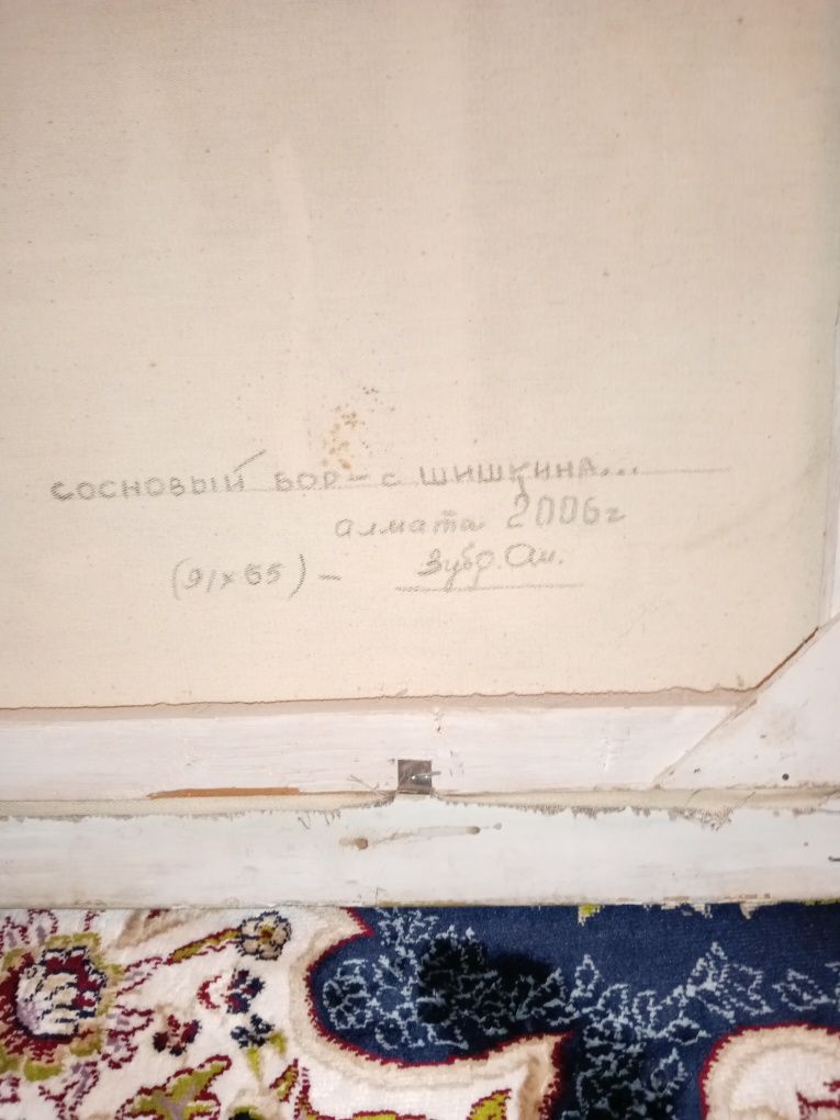 Продам картину "Сосновый бор" 100*75