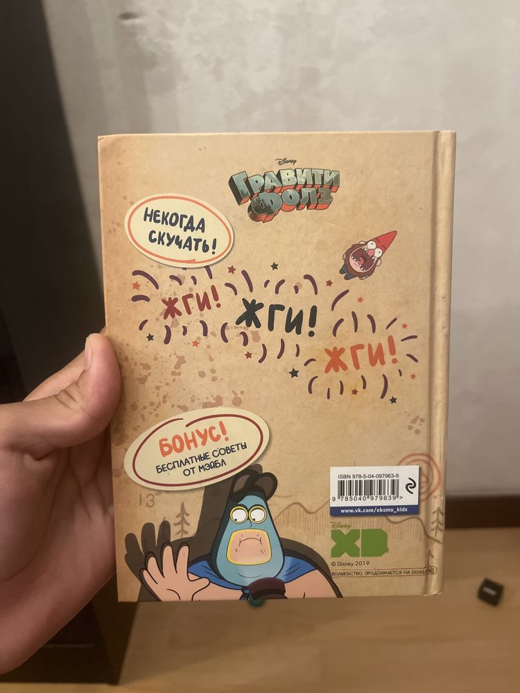 Комикс Гравити Фолз 1 часть