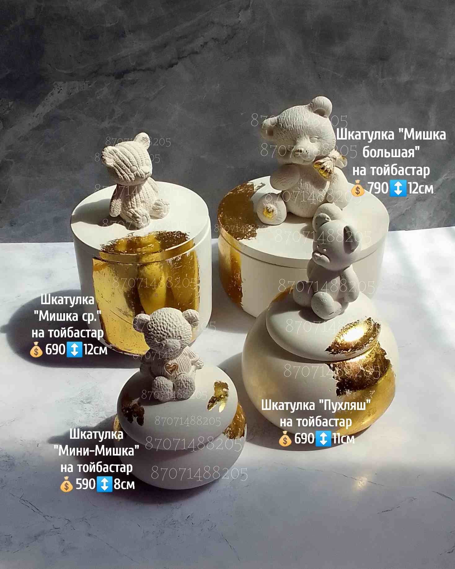 Тойбастар бонбоньерки подарки шкатулки подсвечники мыло Астана