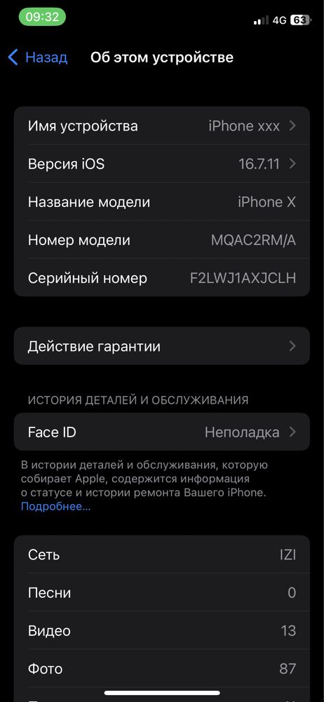 Обмен айфон 10….