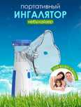 Продам новый MESH Nebulizer ингалятор