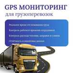 GPS трекера на ваш транспорт
