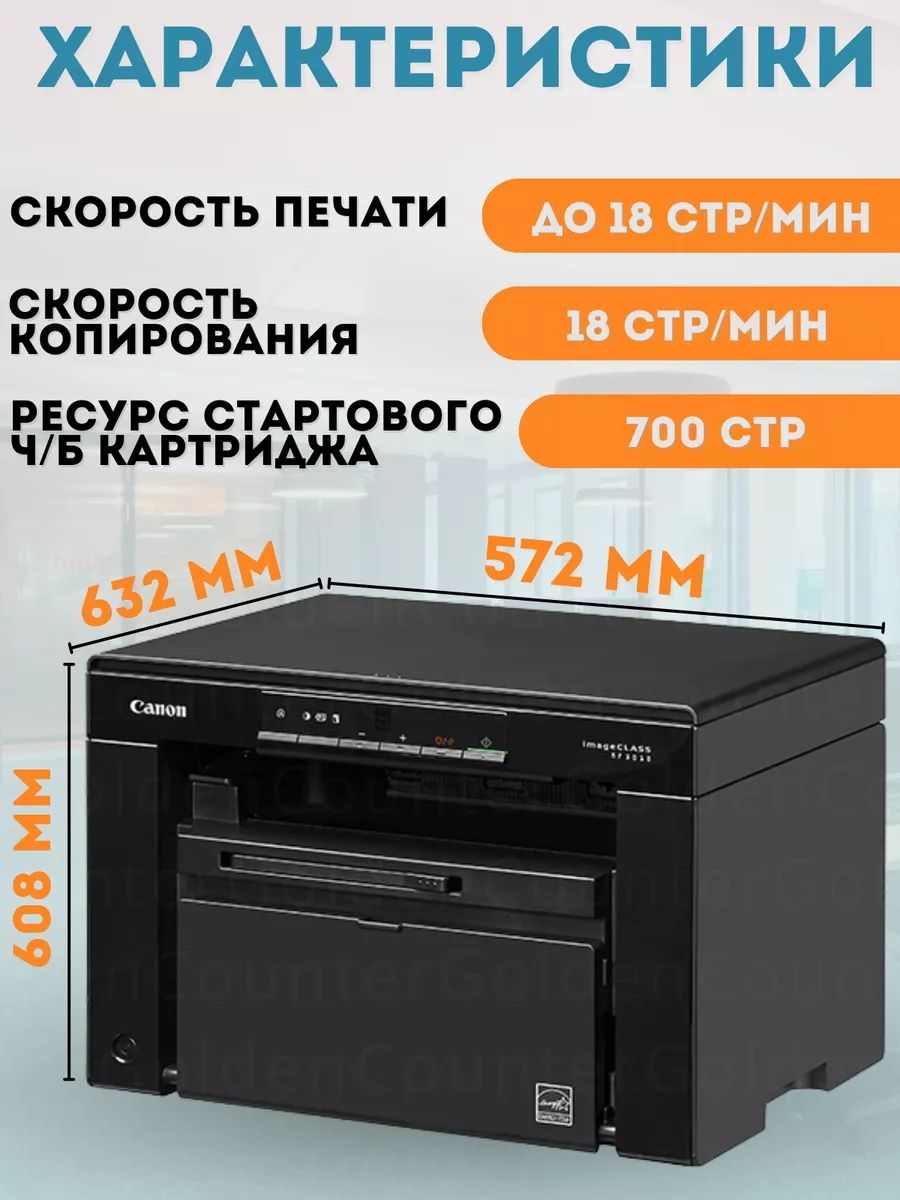 Принтер 3в1 Canon i-SENSYS MF3010