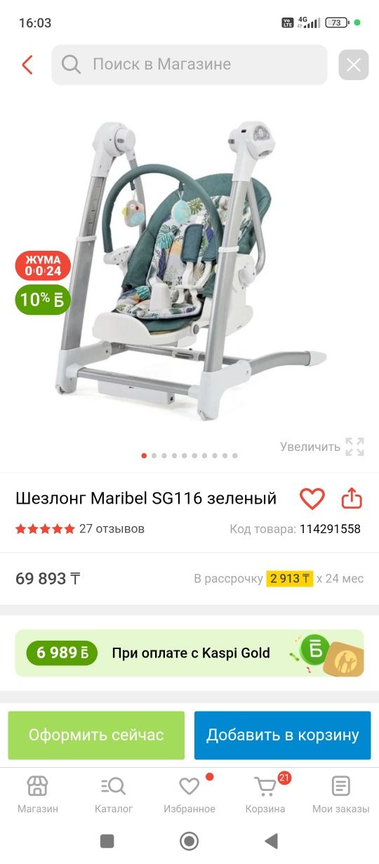 Электрокачеля и стульчик для кормления