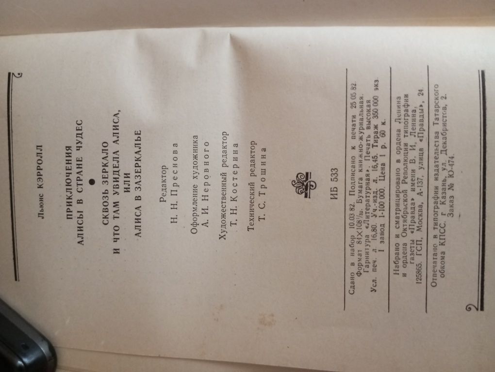 Продам книгу приключения Алисы