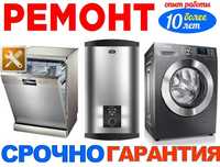 Ремонт стиральных машин, духовых шкафов, варочных панелей