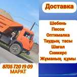 Мытый песок,щебень,отсев,сникерс