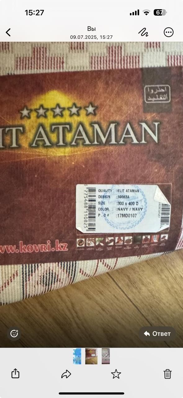 Продам палас шерстяной