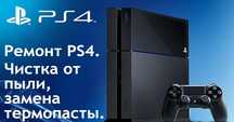 Ремонт PS4 с Гарантией замена HDMI шумит куллер перегрев процессора