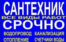 Чистка канализаций.,Сантехник
