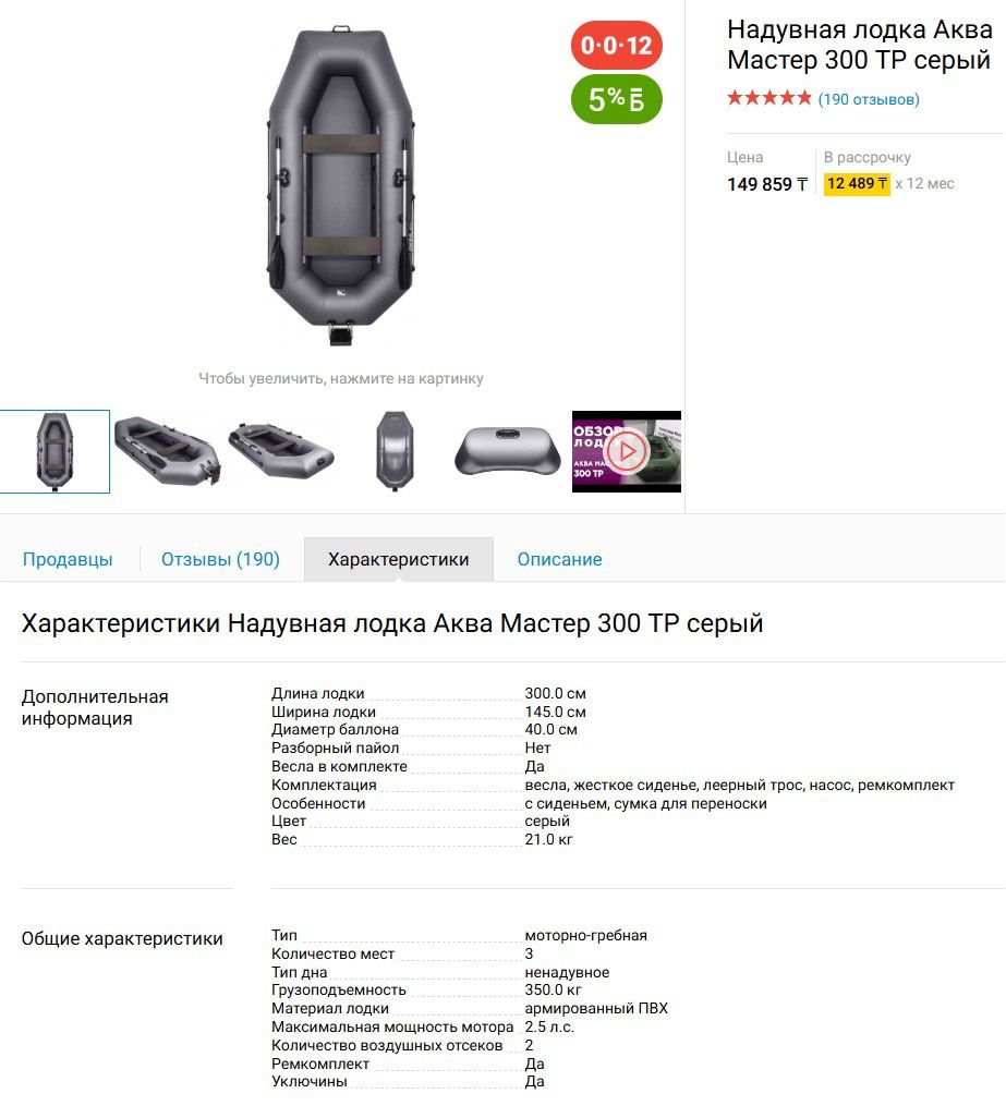 Лодка Аквамаcтеp 300 ТР