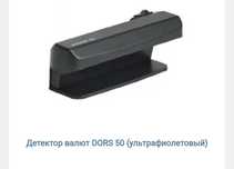 Ультрафиолетовый детектор DORS 50 бу