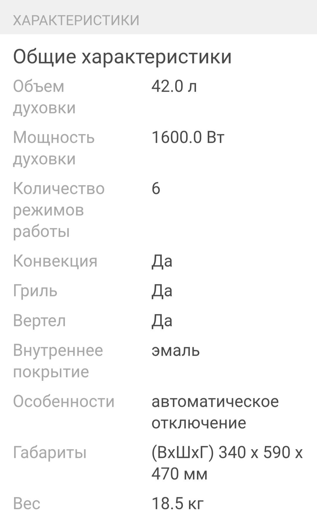 Продам настольную  печь ARG 4218L