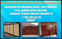 Покраска ворот евро заборы