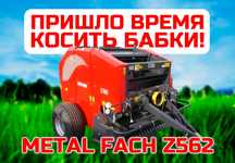 Продам пресс подборщик Metal fach Z562