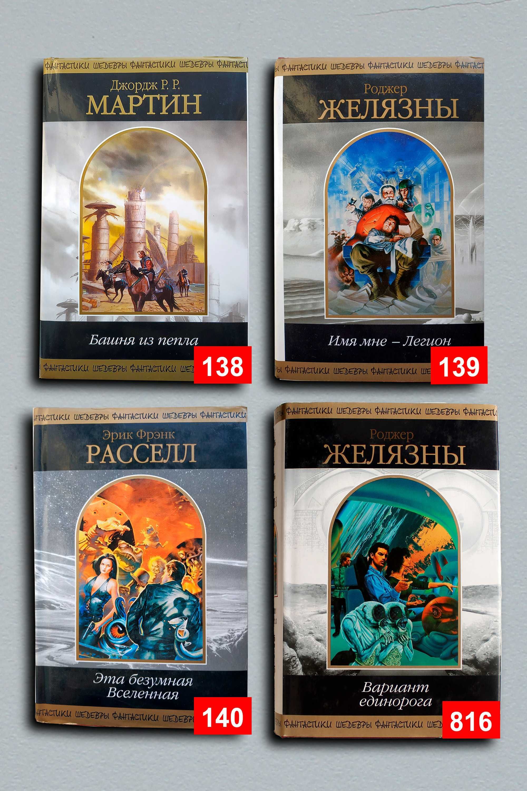 Серия Шедевры фантастики (21 кн). OldBookKz–11_5000-3