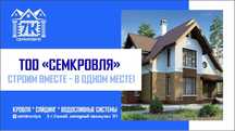 Профлист, Черепица, Откосы, и т.д