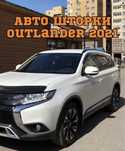 Авто шторки Mitsubishi Outlander/ АСТАНА