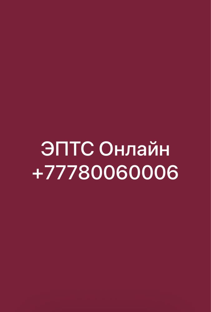 ЭПТС Онлайн, надежно и быстро