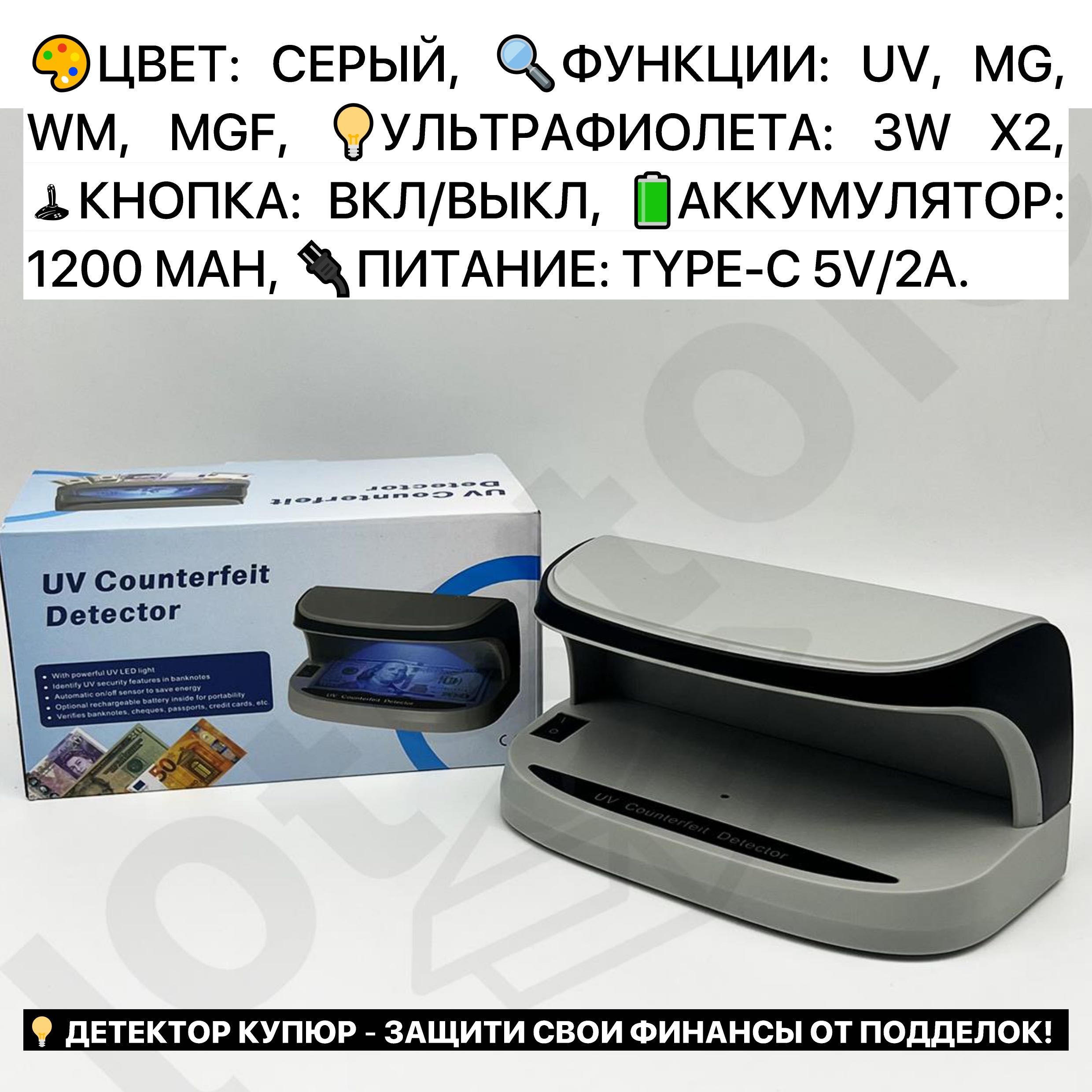 Billcounter Счетная машина счетчик купюр денег банковский с детектором
