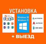 Программист Установка Windows Microsoft Office AutoCAD Автокад 3DsMax