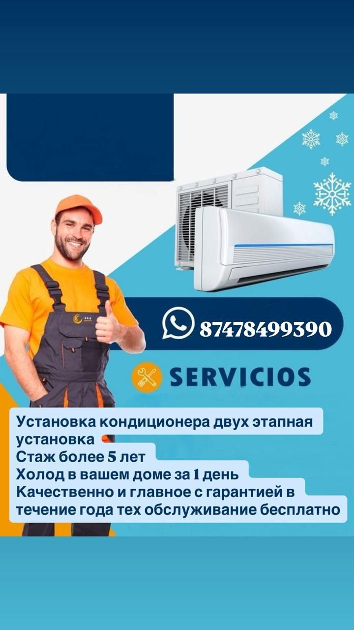 Установка кондиционера