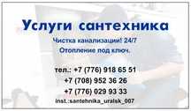 Сантехник.Крот.Прочистка канализации.