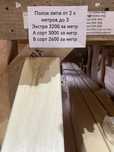 Продам полок Липа 90х26х3000