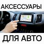 сабвуфер домкрат багажник чехлы буфер полики чехол андроид магнитола