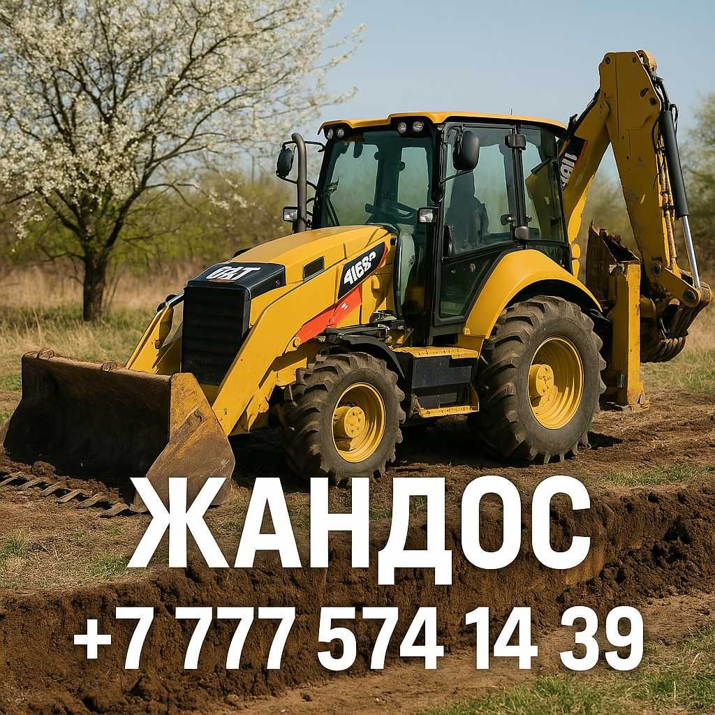 Планировка участка | CAT 428F2 трактор с водителем | Тараз