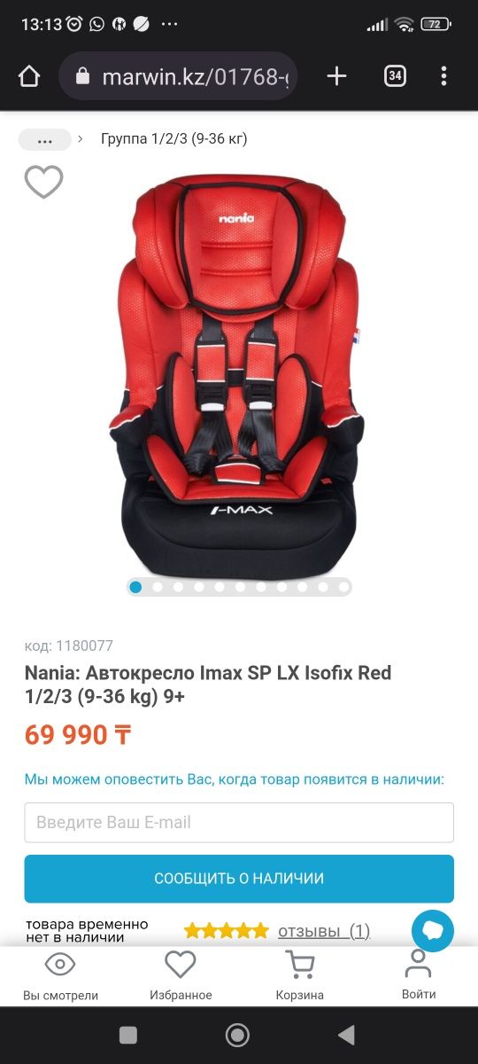 Детское автокресло Nania I-Max