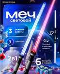 Световой меч Джедая из Звездных войн